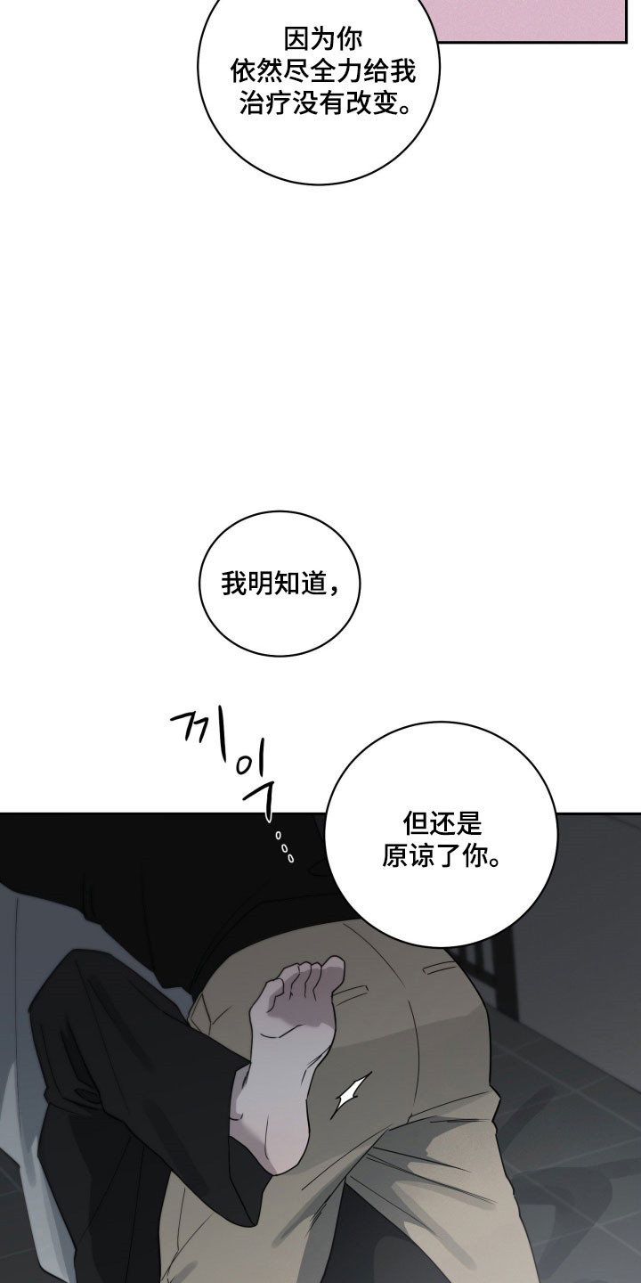 惩罚医生漫画,第28章：别拒绝我1图