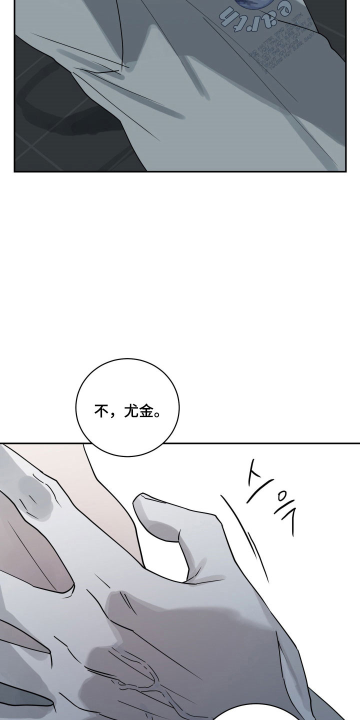 惩罚医生漫画,第28章：别拒绝我5图