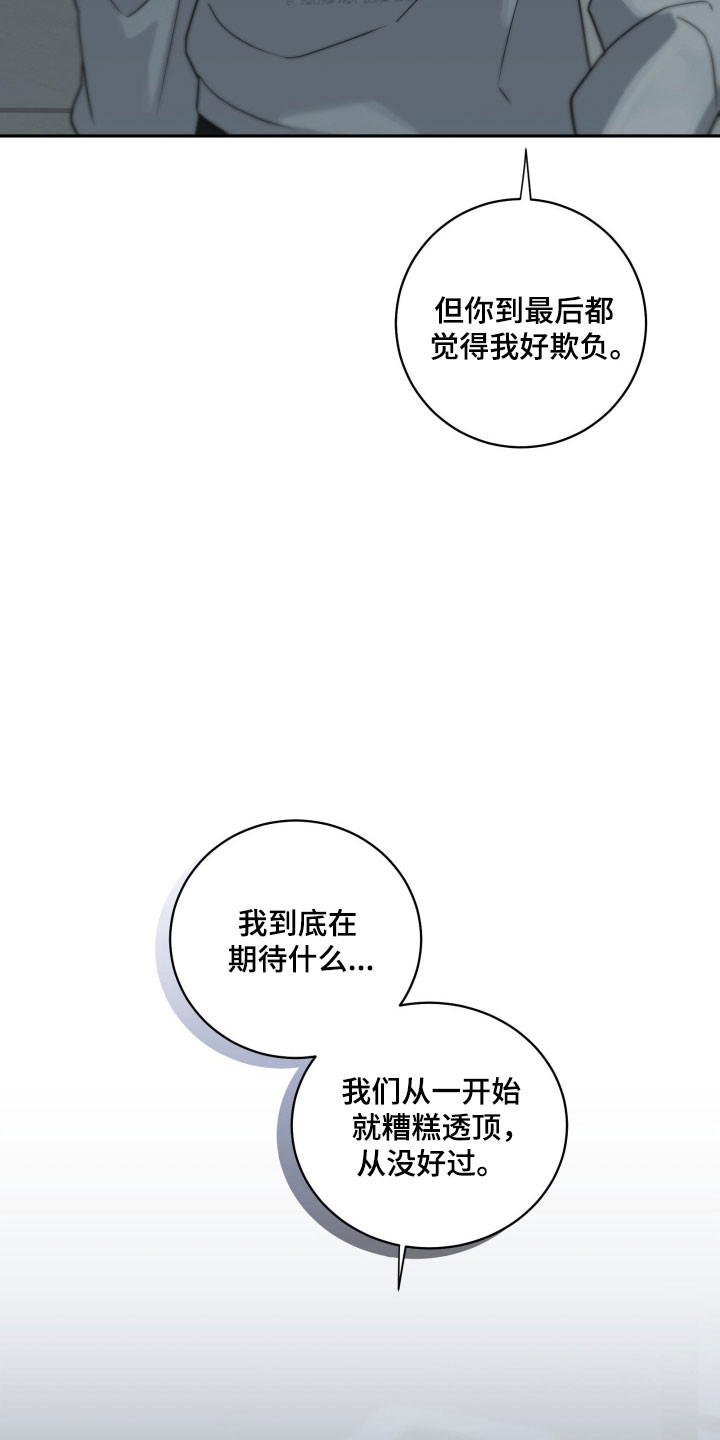 惩罚医生漫画全集免费观看漫画,第27章：没有改变2图