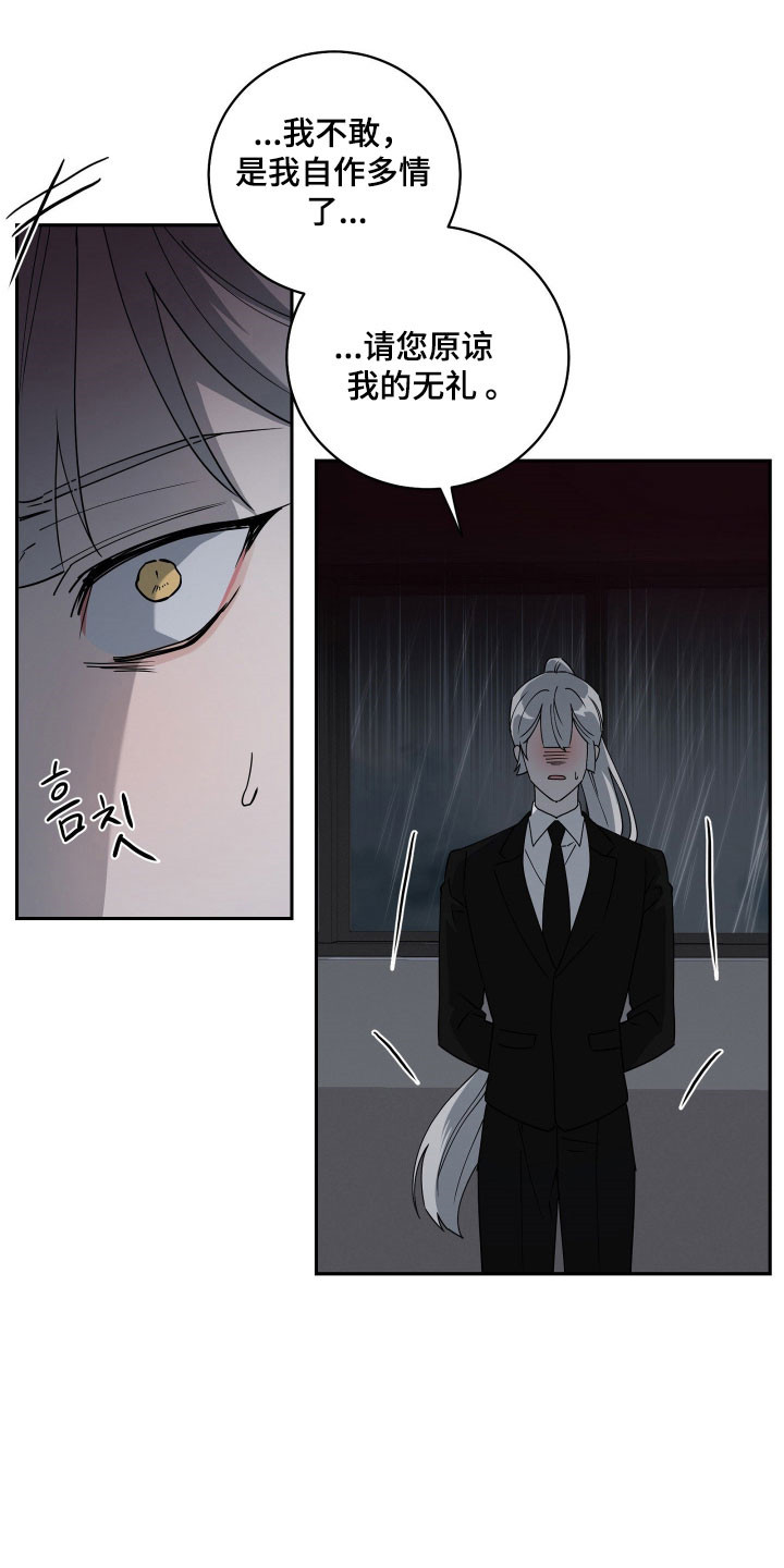 惩罚挨板子视频漫画,第26章：什么计划4图