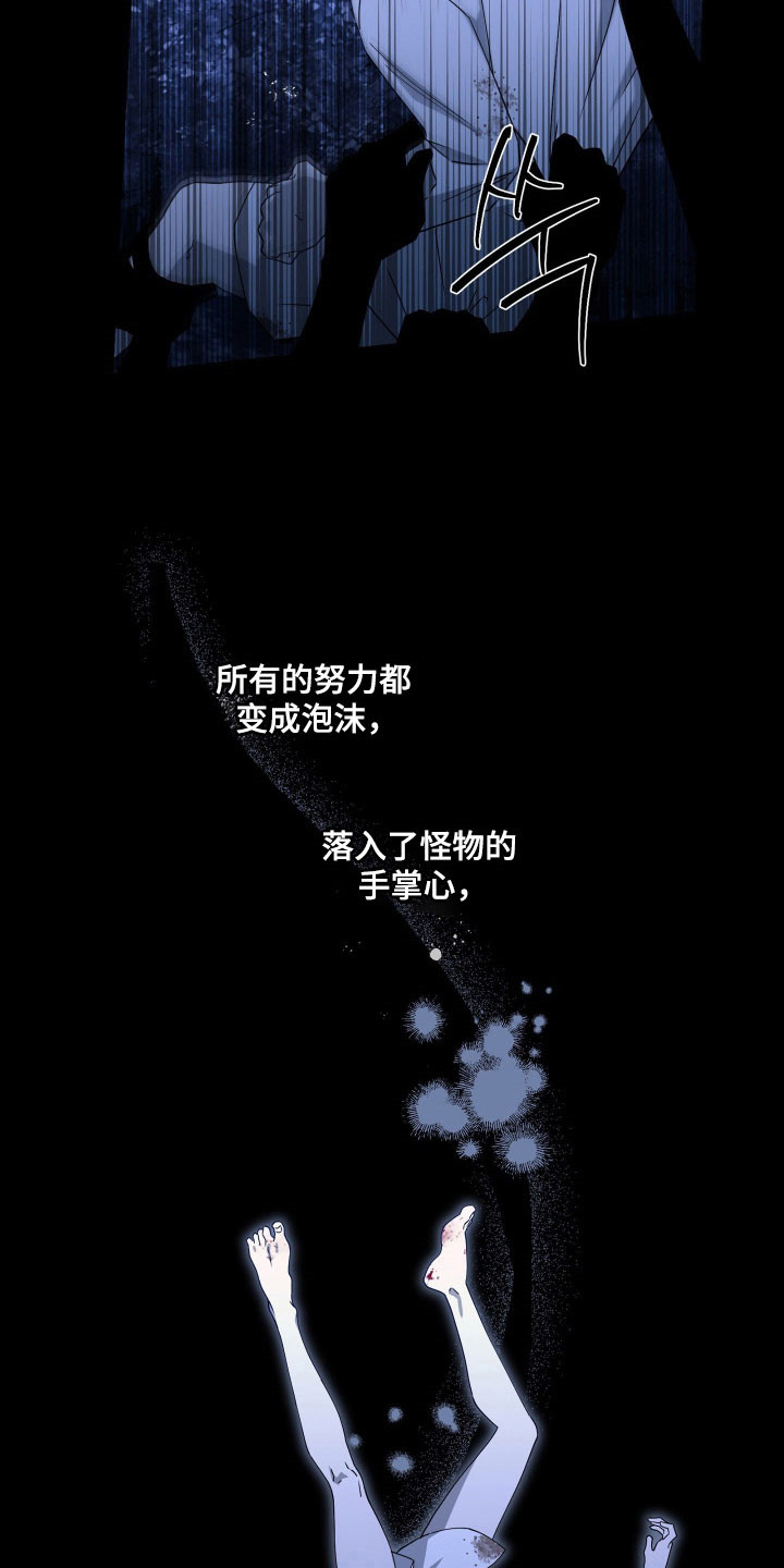 惩罚挨板子视频漫画,第25章：毫无防备5图