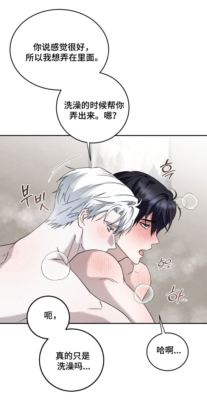 惩罚医生漫画,第24章：不放你走4图