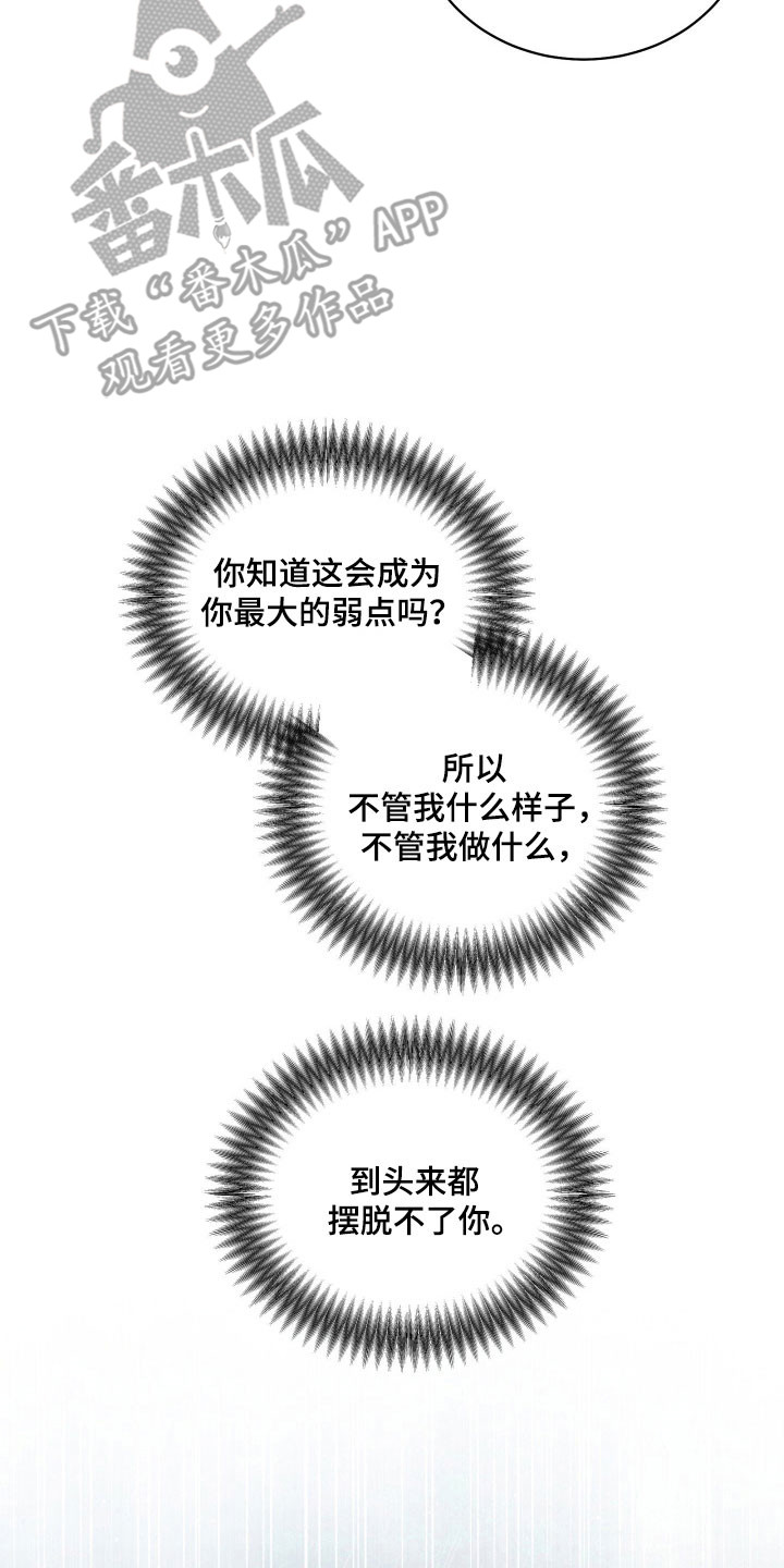 惩罚挨板子视频漫画,第25章：毫无防备5图