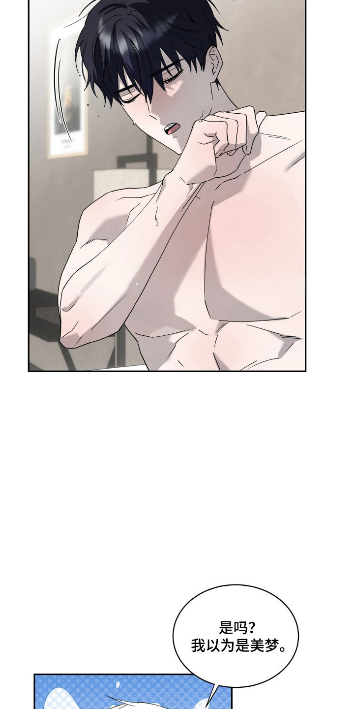 惩罚挨板子视频漫画,第25章：毫无防备1图