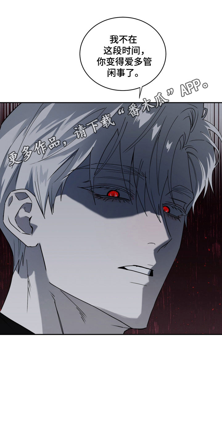 惩罚挨板子视频漫画,第26章：什么计划3图