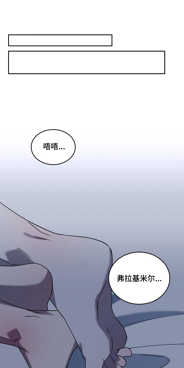 惩罚医生漫画,第24章：不放你走5图