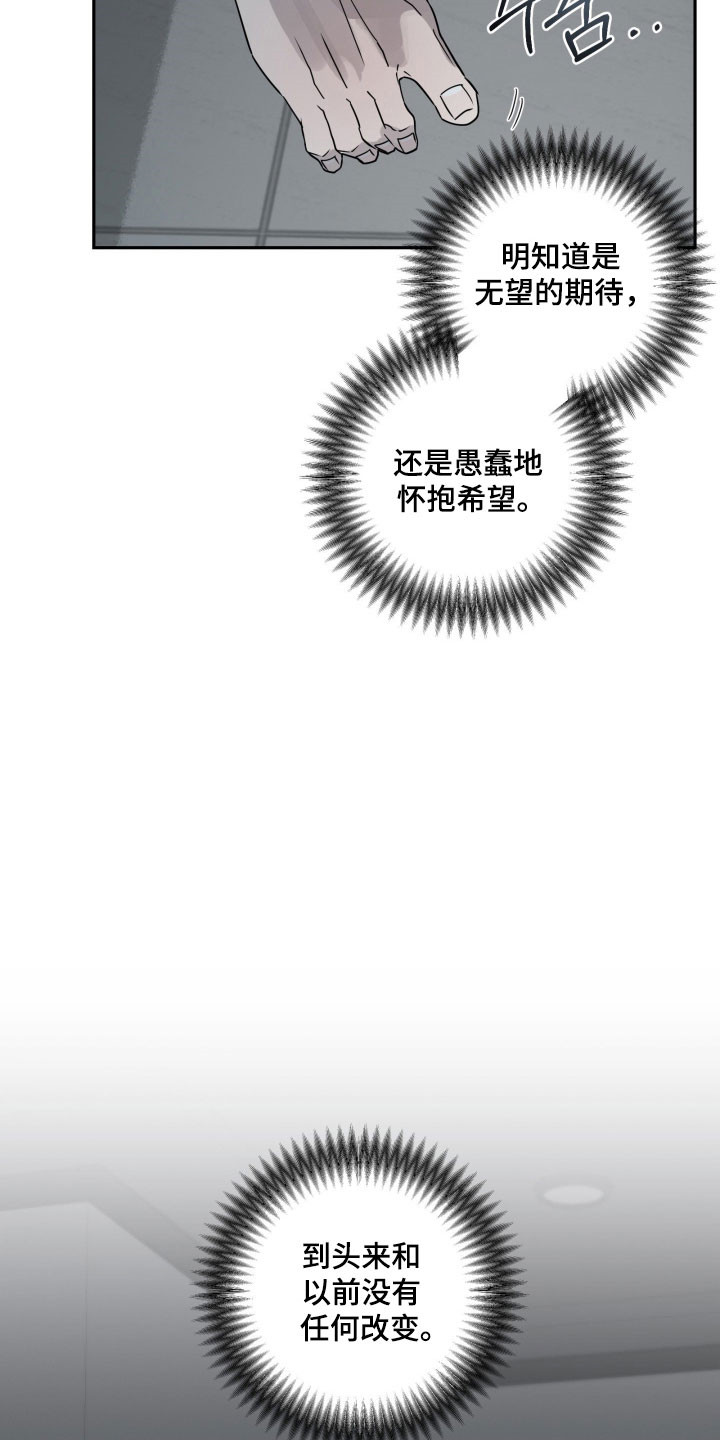 惩罚医生漫画全集免费观看漫画,第27章：没有改变4图