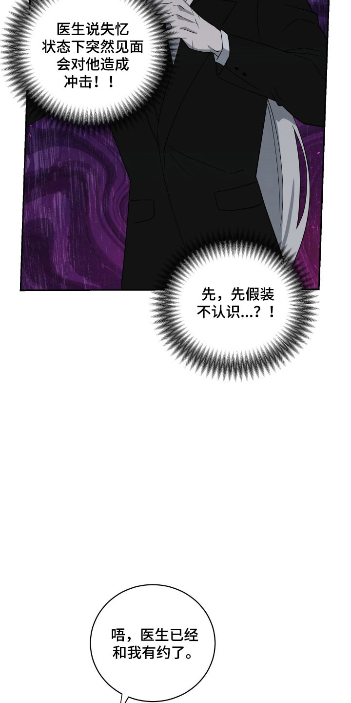 惩罚医生漫画,第26章：什么计划4图