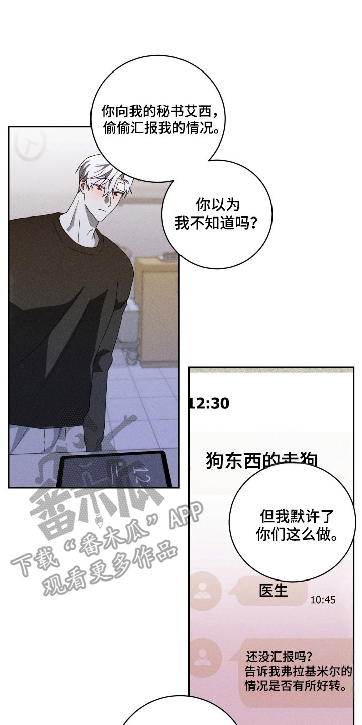 惩罚医生漫画,第28章：别拒绝我5图