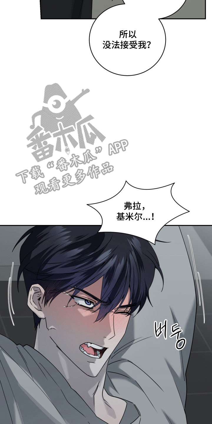 惩罚医生漫画,第28章：别拒绝我3图