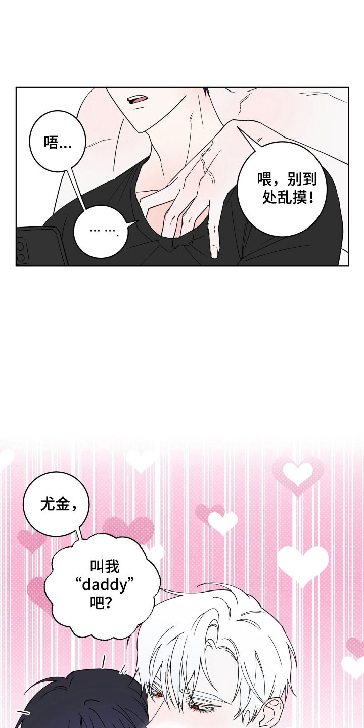 惩罚医生漫画,第28章：别拒绝我2图