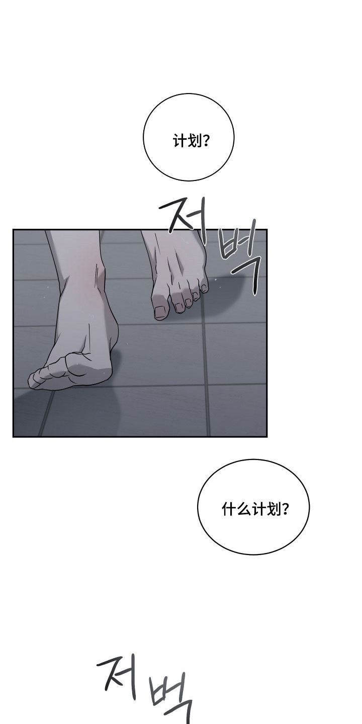 惩罚挨板子视频漫画,第26章：什么计划2图