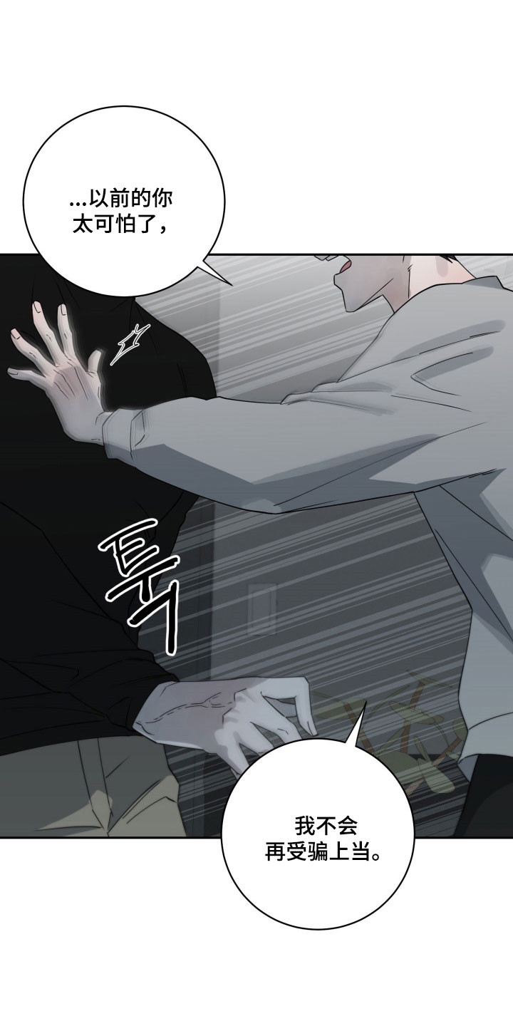 惩罚医生漫画全集免费观看漫画,第27章：没有改变4图