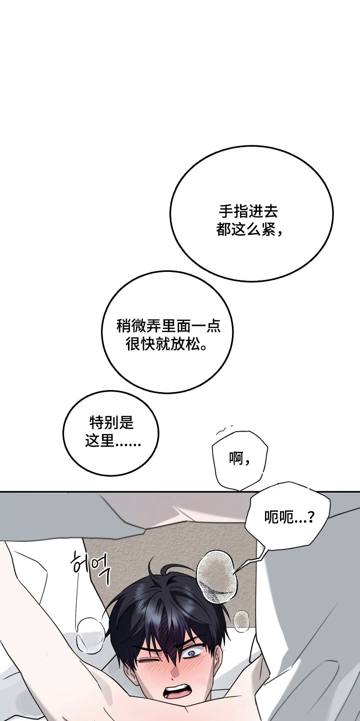 惩罚医生漫画免费观看下拉式最新章漫画,第23章：闭嘴懂腰1图
