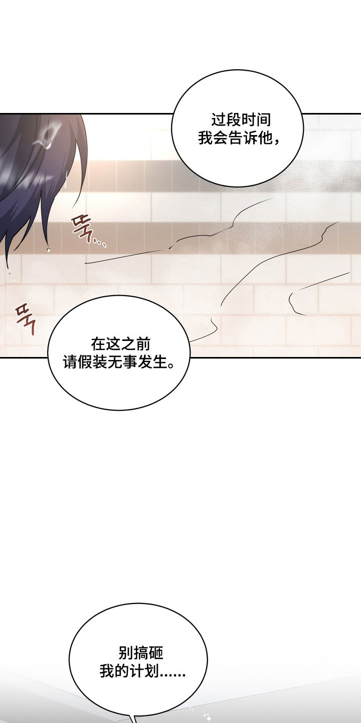 惩罚挨板子视频漫画,第26章：什么计划5图