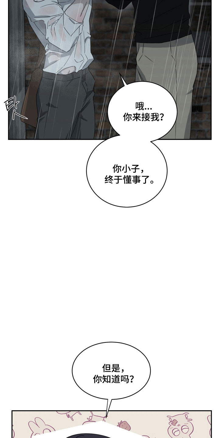 惩罚挨板子视频漫画,第25章：毫无防备2图