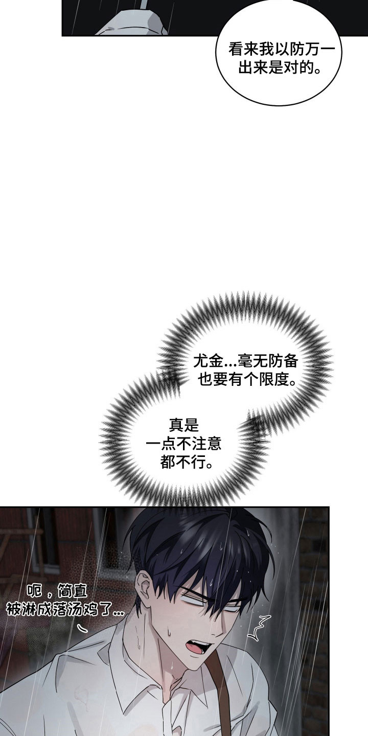 惩罚挨板子视频漫画,第25章：毫无防备1图