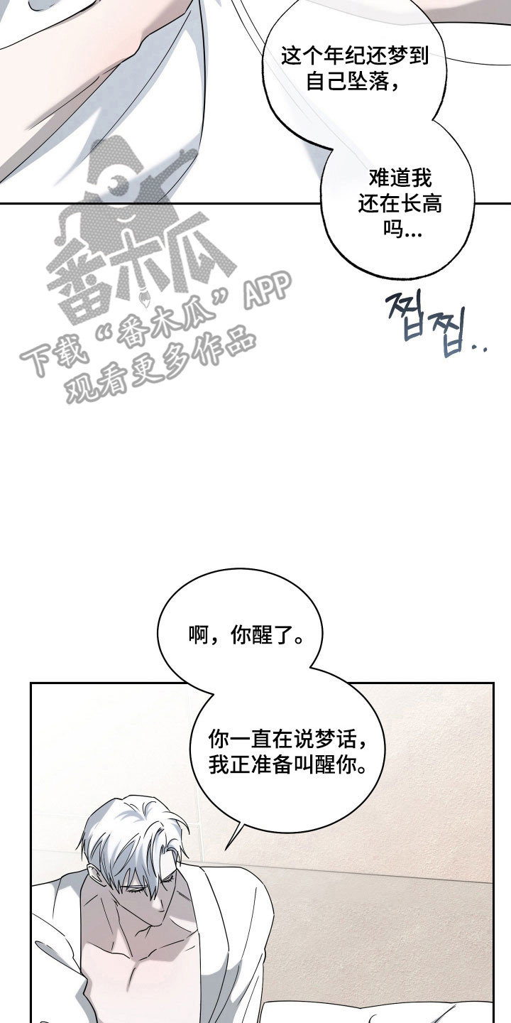 惩罚挨板子视频漫画,第25章：毫无防备4图