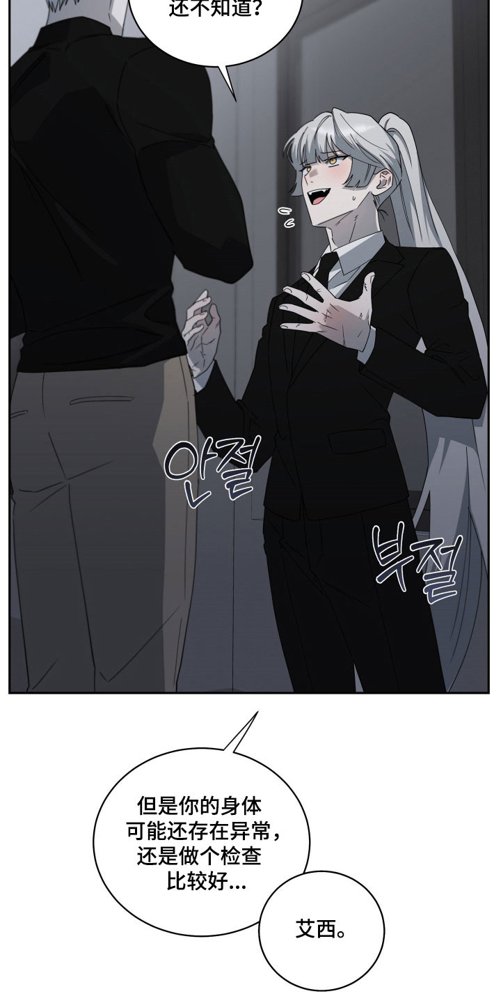 惩罚挨板子视频漫画,第26章：什么计划1图