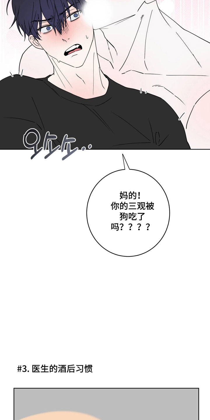 惩罚医生漫画,第28章：别拒绝我3图