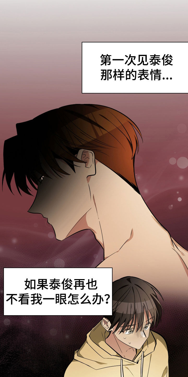 野猫的命定人类漫画,第32章：完蛋了4图