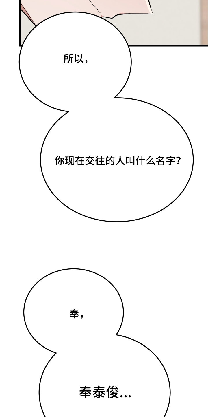 野猫的命定人类漫画,第28章：睡过头了5图