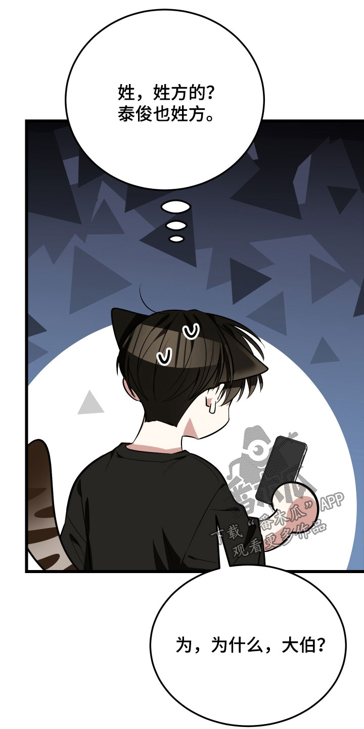 野猫的命定人类漫画,第28章：睡过头了4图