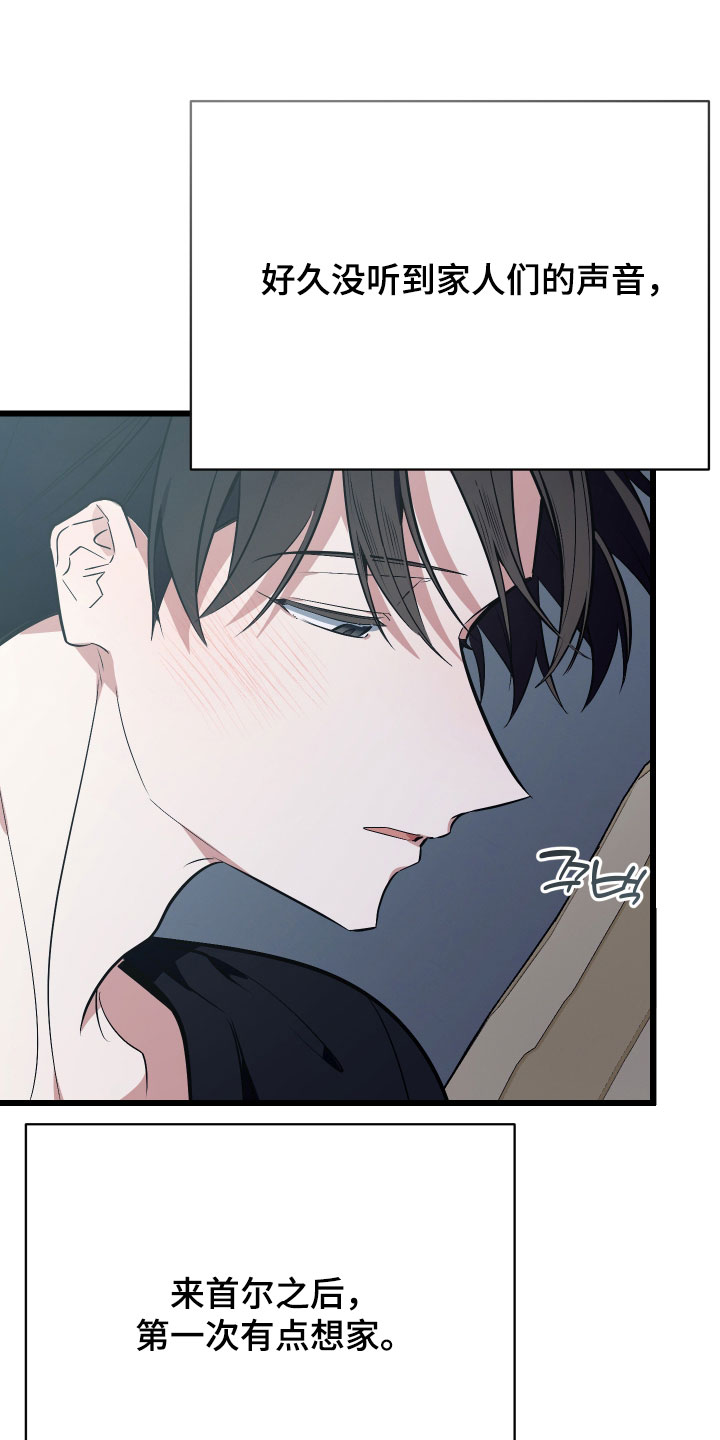 野猫的命定人类漫画,第28章：睡过头了3图