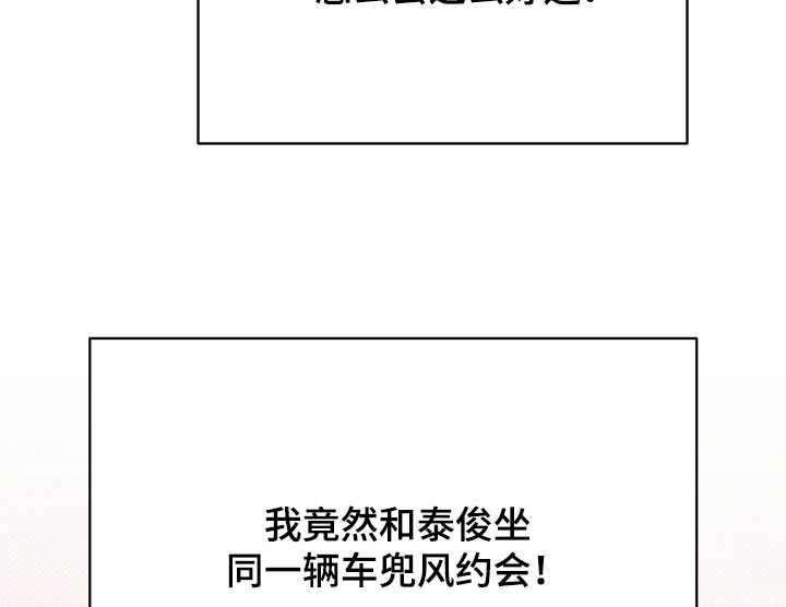 野猫的命定人类漫画,第29章：好运1图