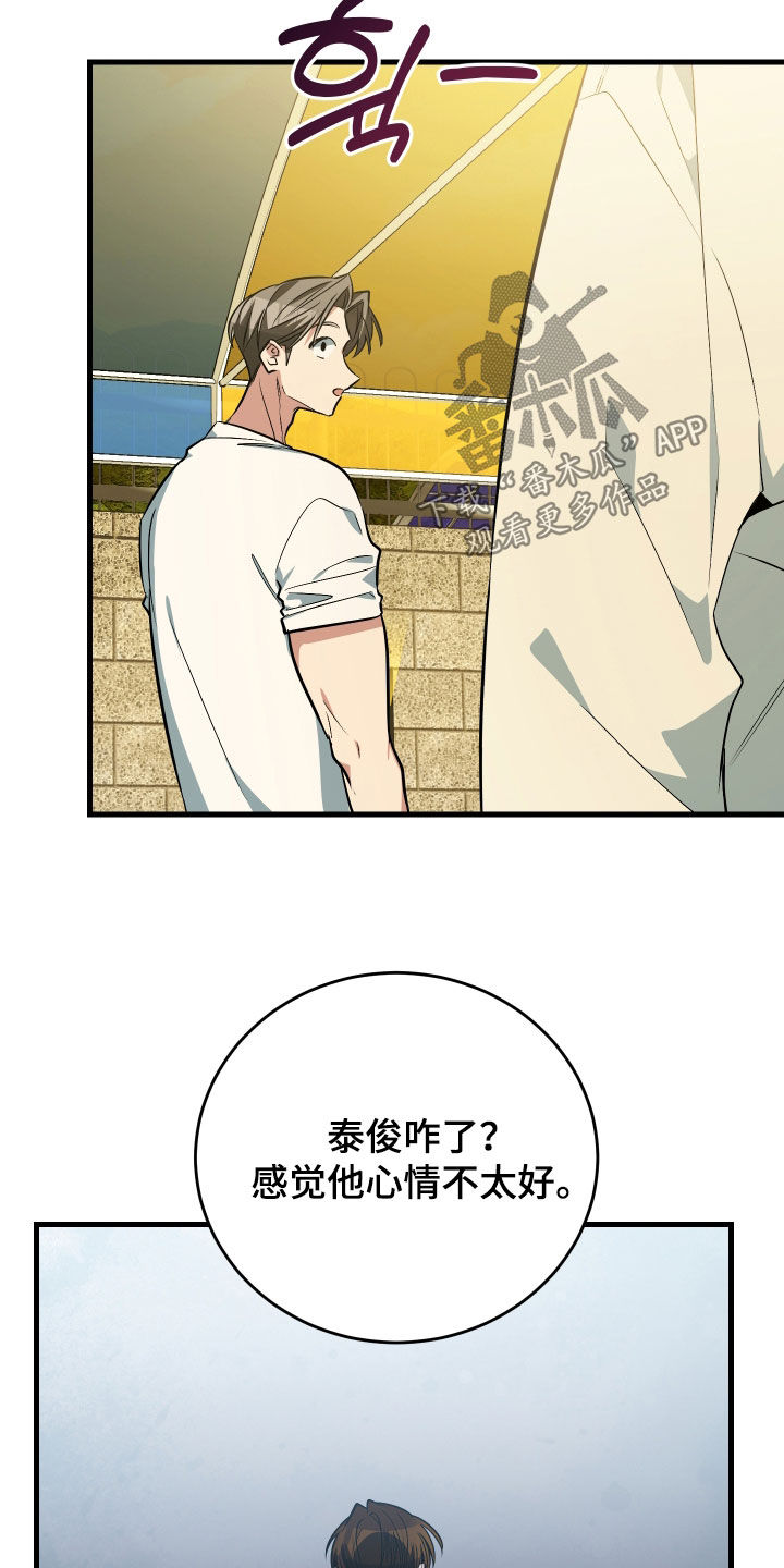 野猫的命定人类漫画,第32章：完蛋了3图