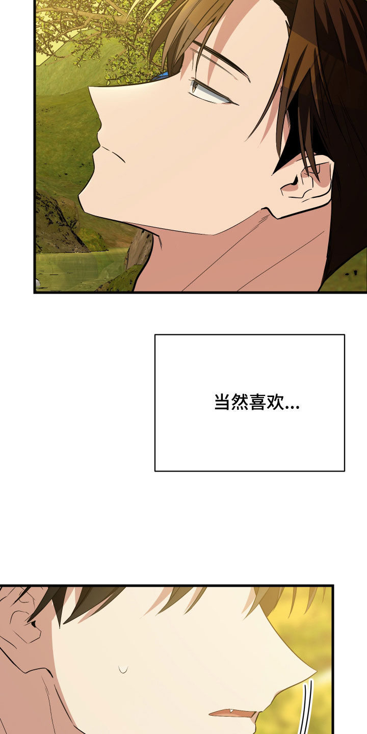 野猫的命定人类漫画实体书漫画,第31章：你喜欢我吗4图