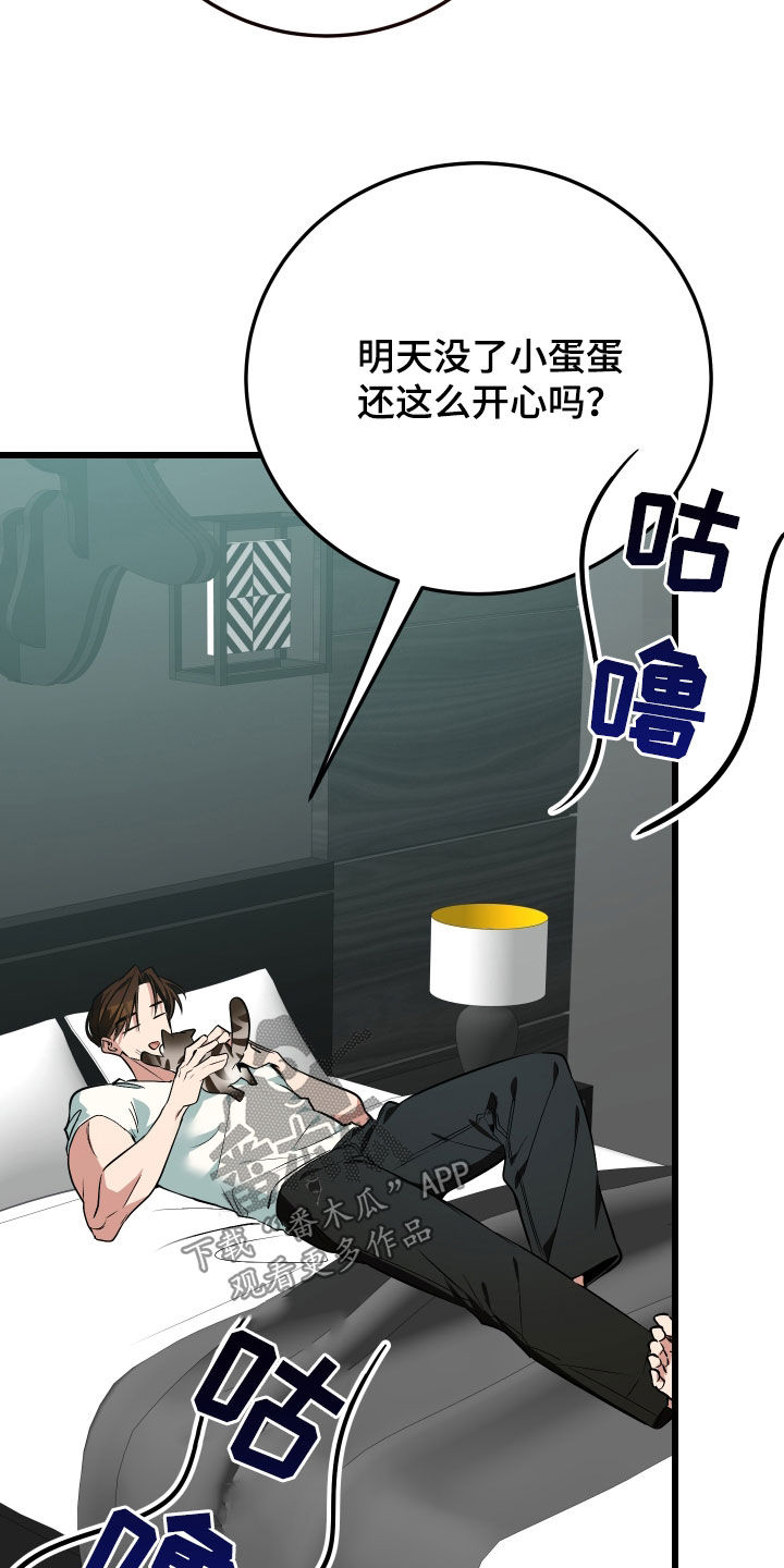 野猫有多可怕漫画,第26章：取名2图