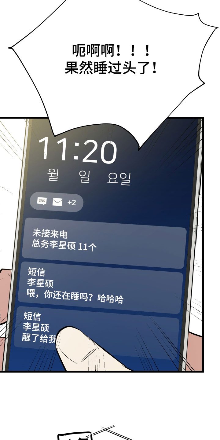 野猫的命定人类最新剧情漫画,第28章：睡过头了2图