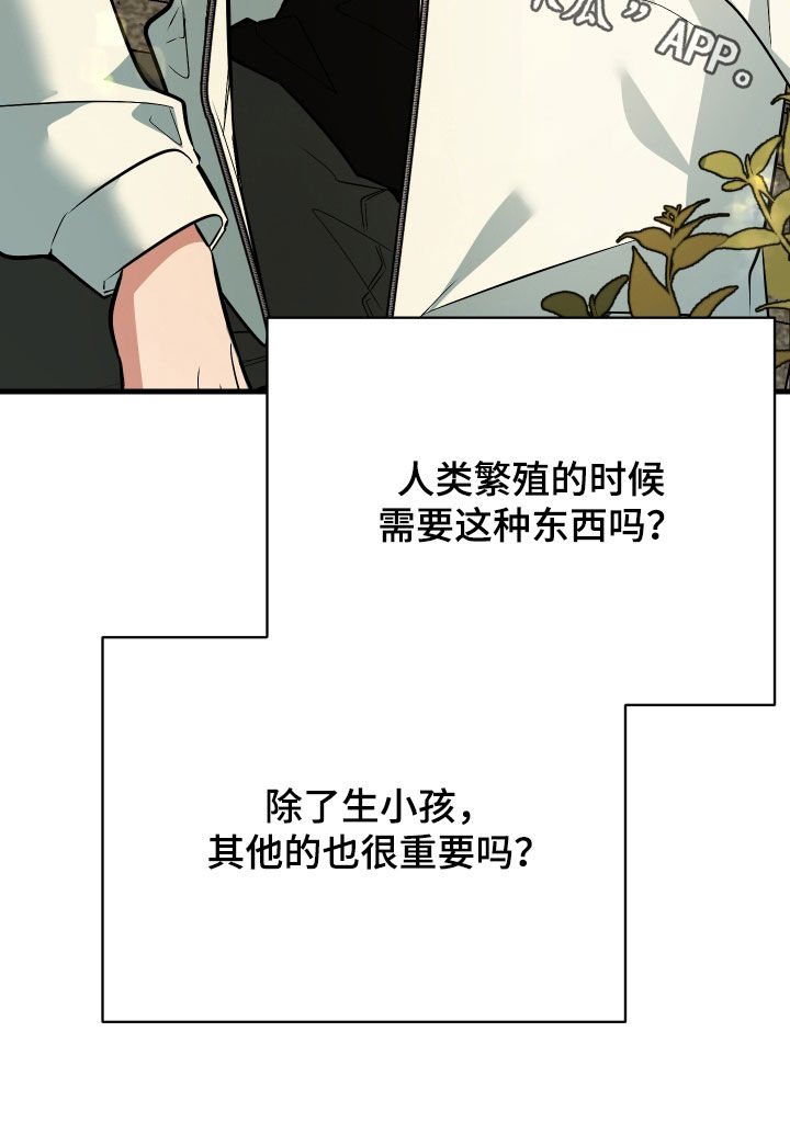 野猫的命定人类漫画实体书漫画,第31章：你喜欢我吗4图