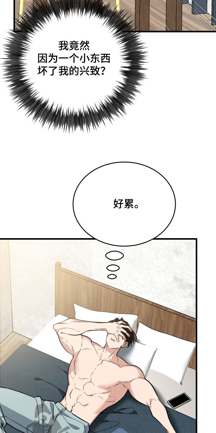 野猫的命定人类漫画,第32章：完蛋了1图