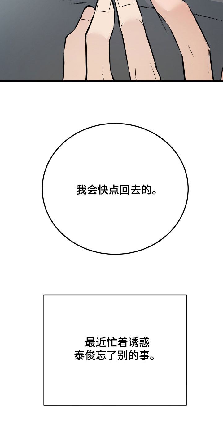 野猫的命定人类漫画,第28章：睡过头了1图