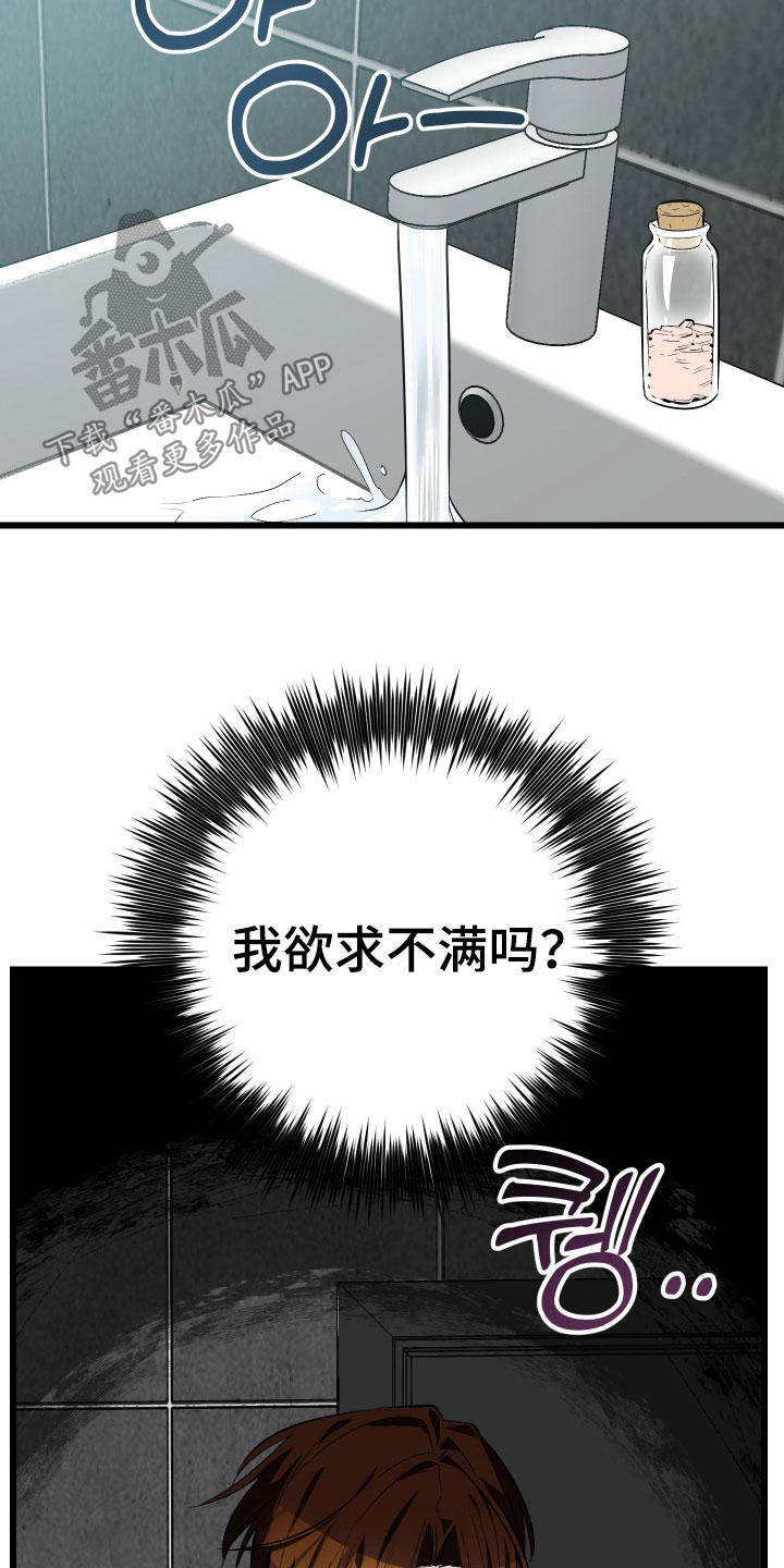 野猫的命定人类漫画,第29章：好运4图