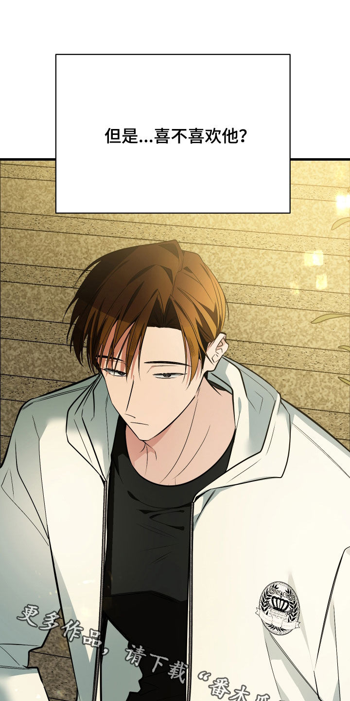 野猫的命定人类漫画实体书漫画,第31章：你喜欢我吗3图