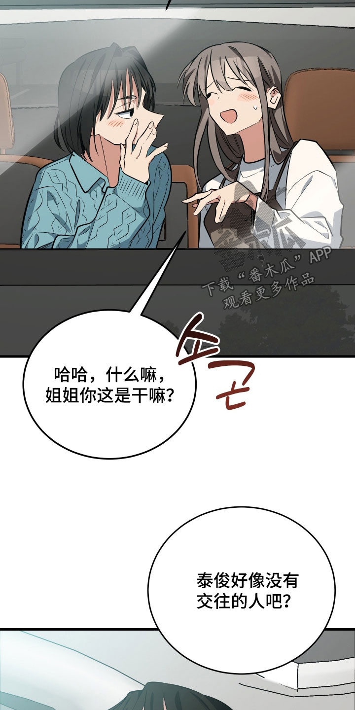 野猫的命定人类漫画,第29章：好运2图
