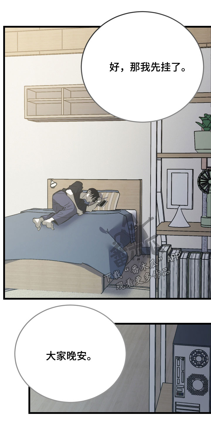 野猫的命定人类漫画,第28章：睡过头了2图