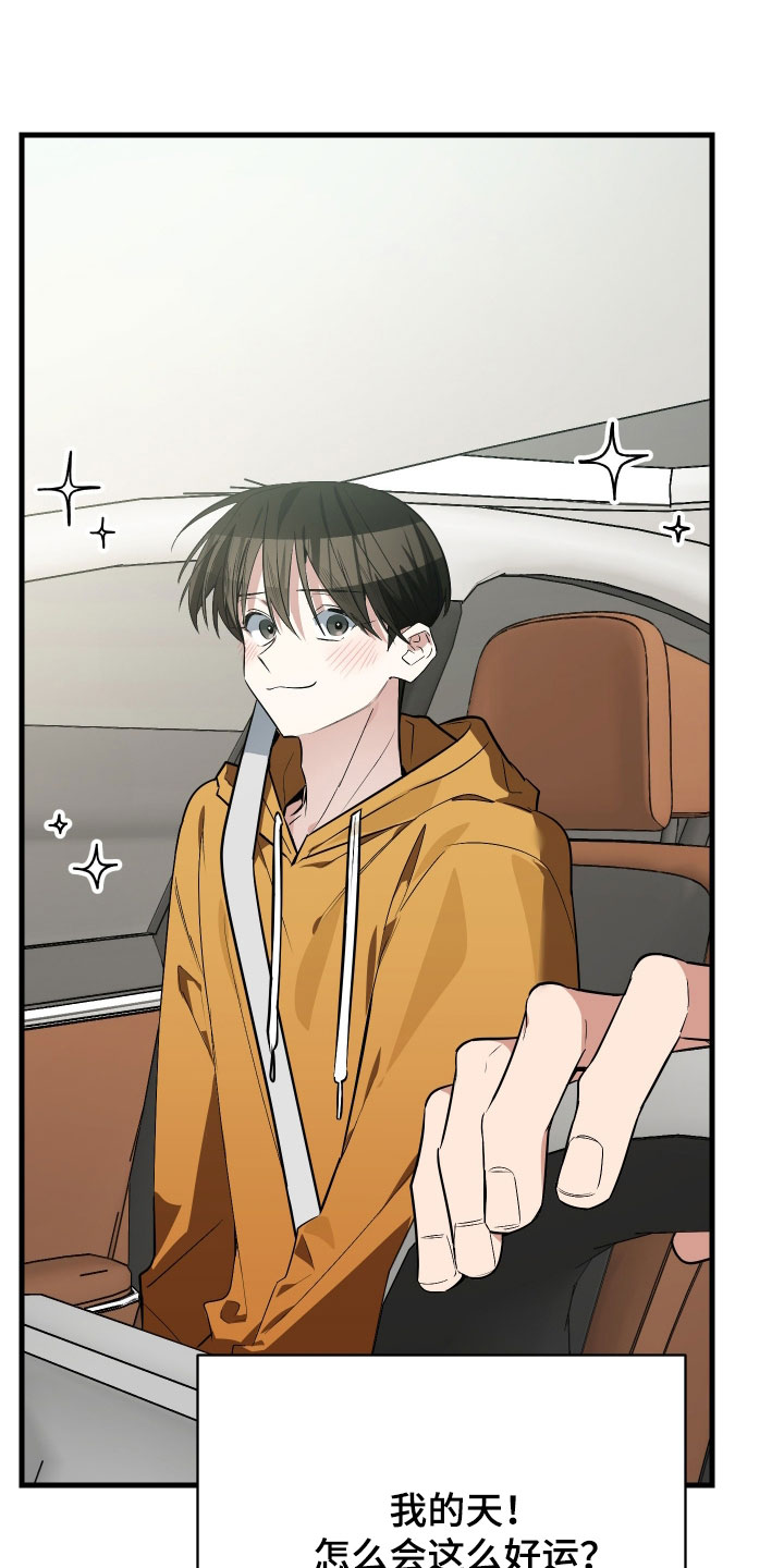 野猫的命定人类漫画,第29章：好运5图