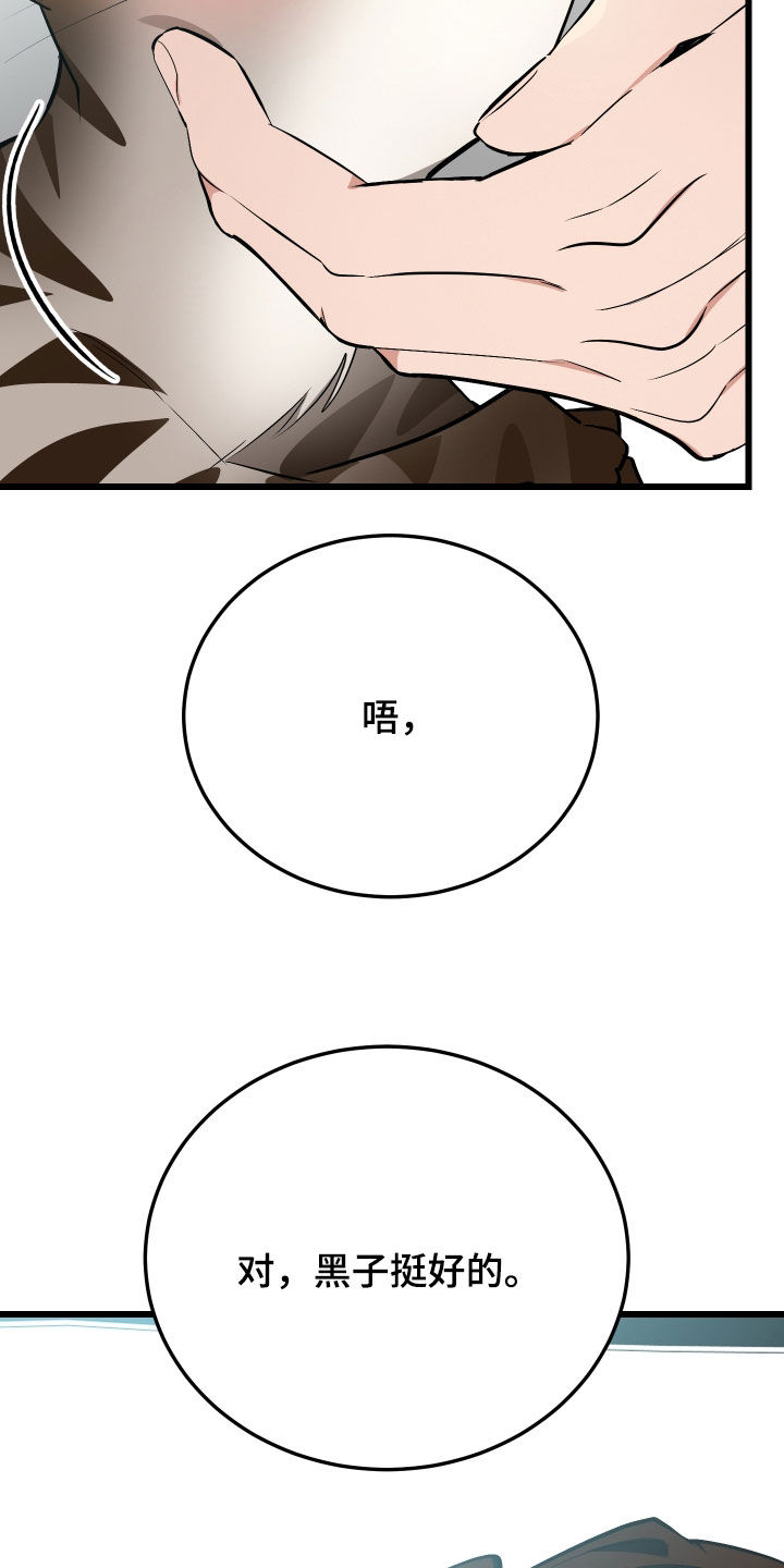 野猫的命定人类漫画原著正版漫画,第26章：取名5图