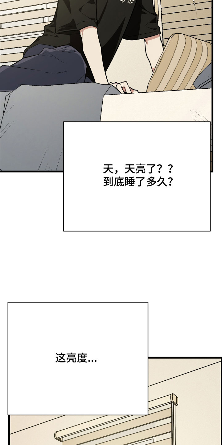 野猫的命定人类最新剧情漫画,第28章：睡过头了3图