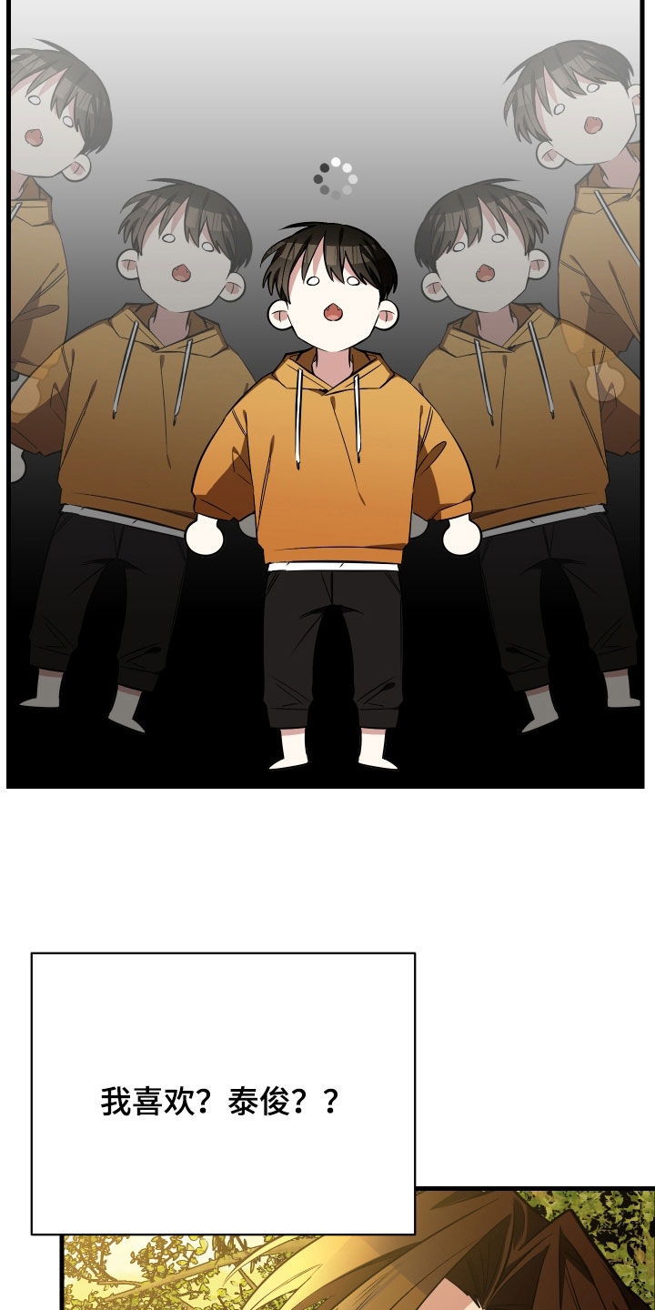 野猫的命定人类漫画实体书漫画,第31章：你喜欢我吗3图