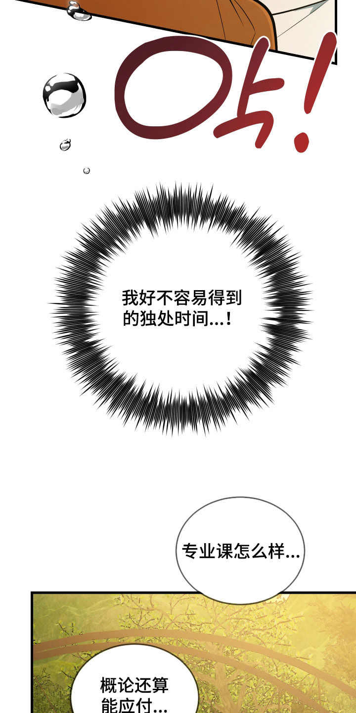 野猫的命定人类漫画实体书漫画,第31章：你喜欢我吗3图