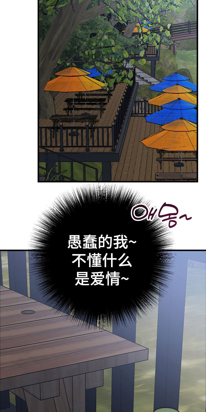 野猫的命定人类漫画,第32章：完蛋了3图