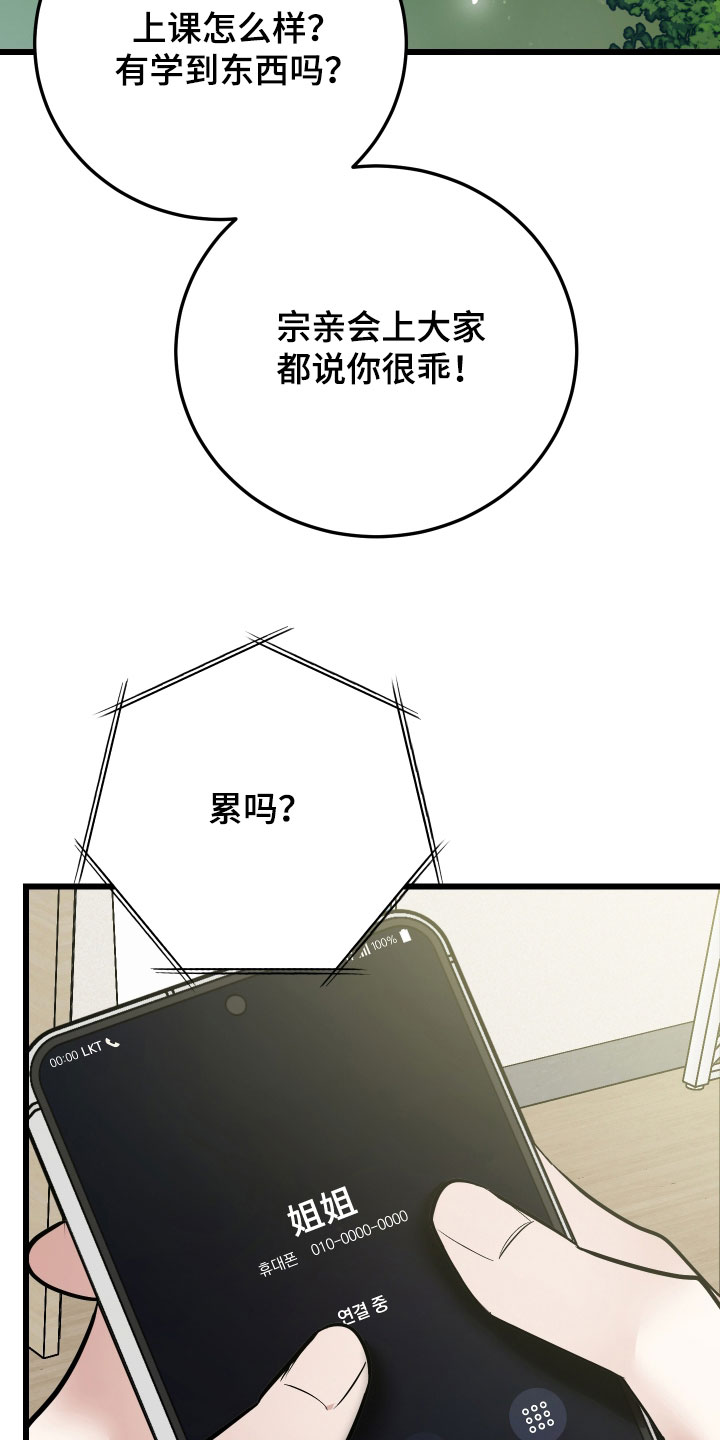 野猫的命定人类漫画,第28章：睡过头了5图