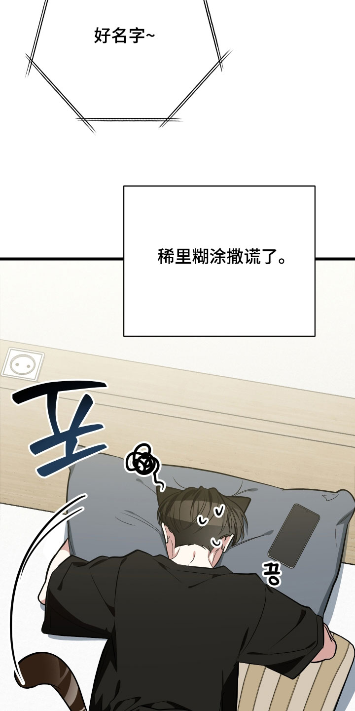 野猫的命定人类漫画,第28章：睡过头了2图