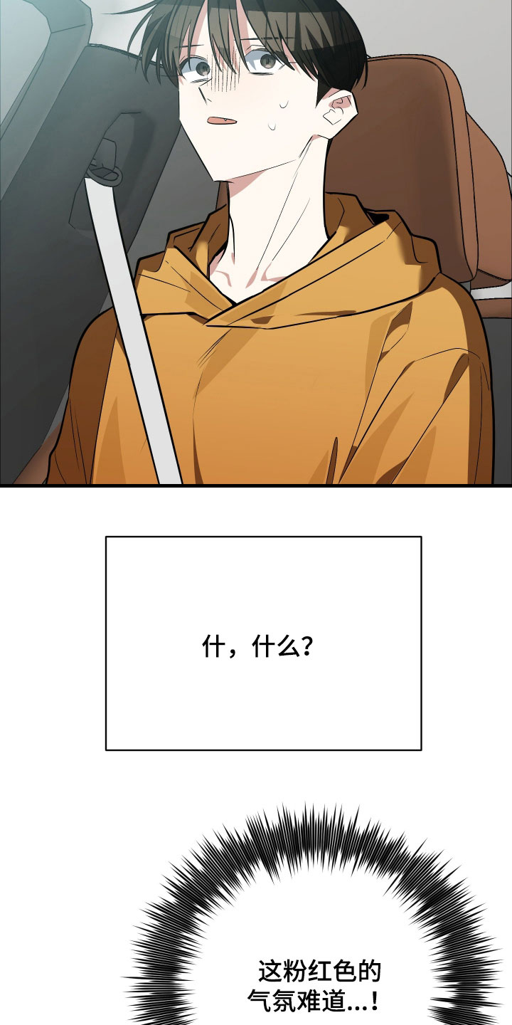 野猫的命定人类漫画,第29章：好运3图