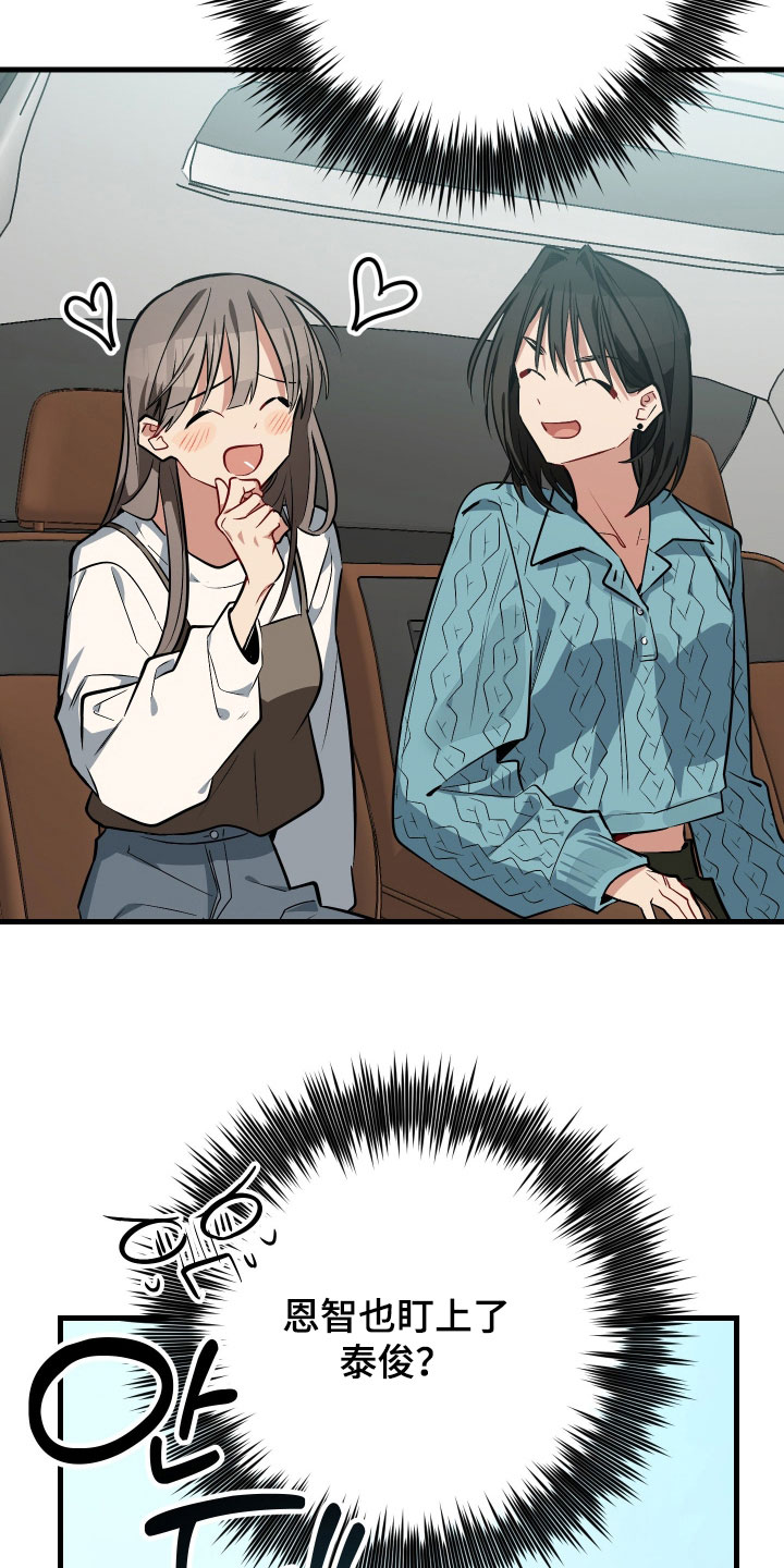 野猫的命定人类漫画,第29章：好运4图